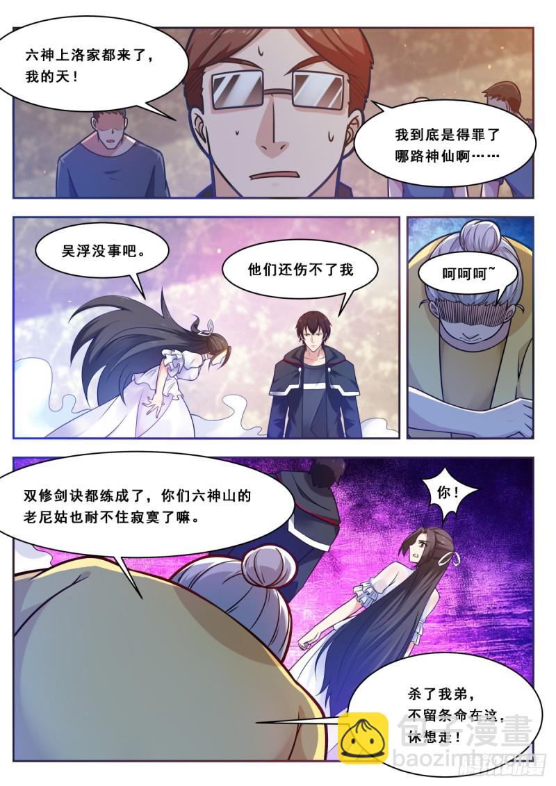 最强神王动漫第二季漫画,第101话 那家伙我认识2图