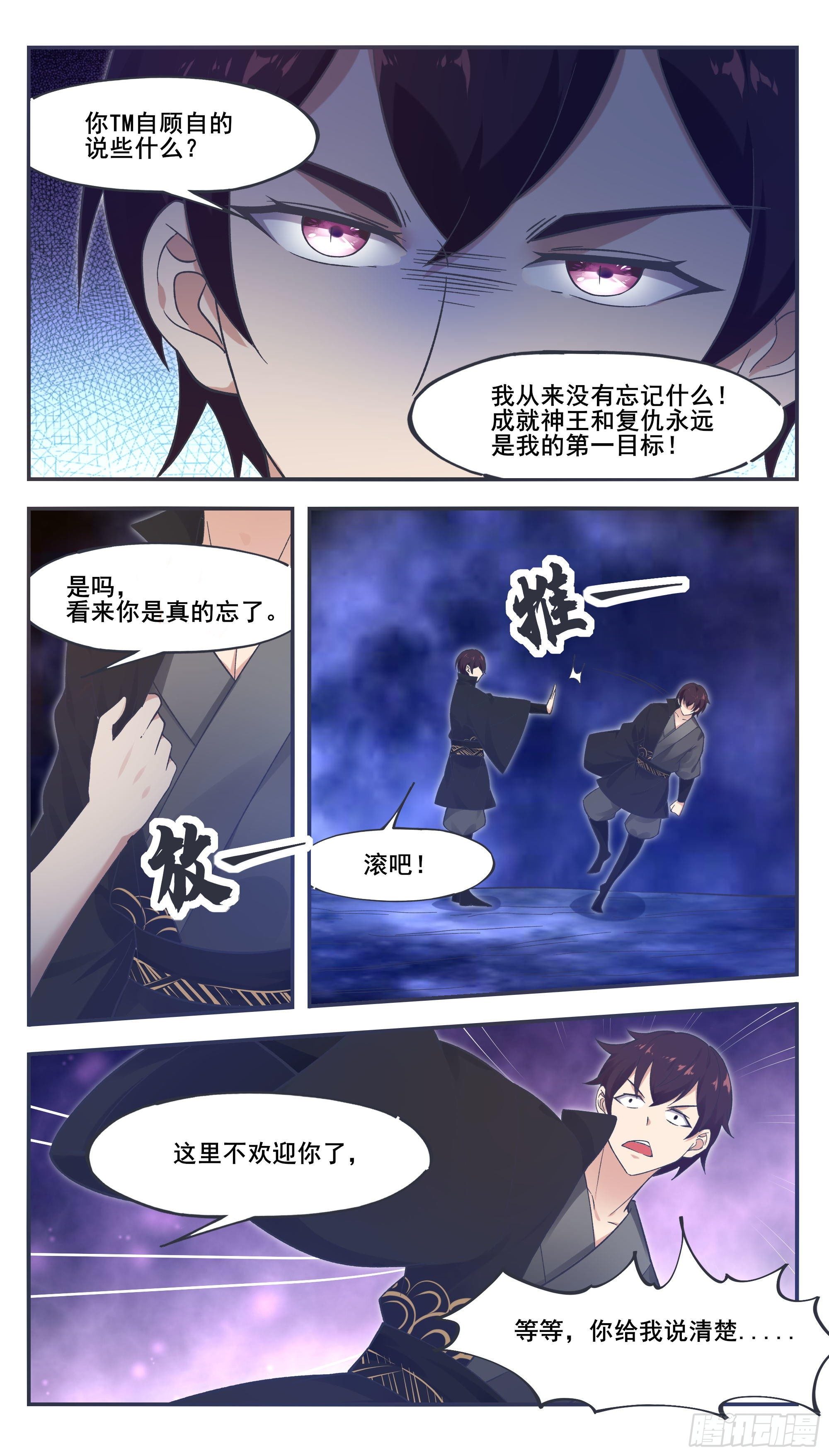 最强神王漫画漫画,第209话 族长爷爷2图