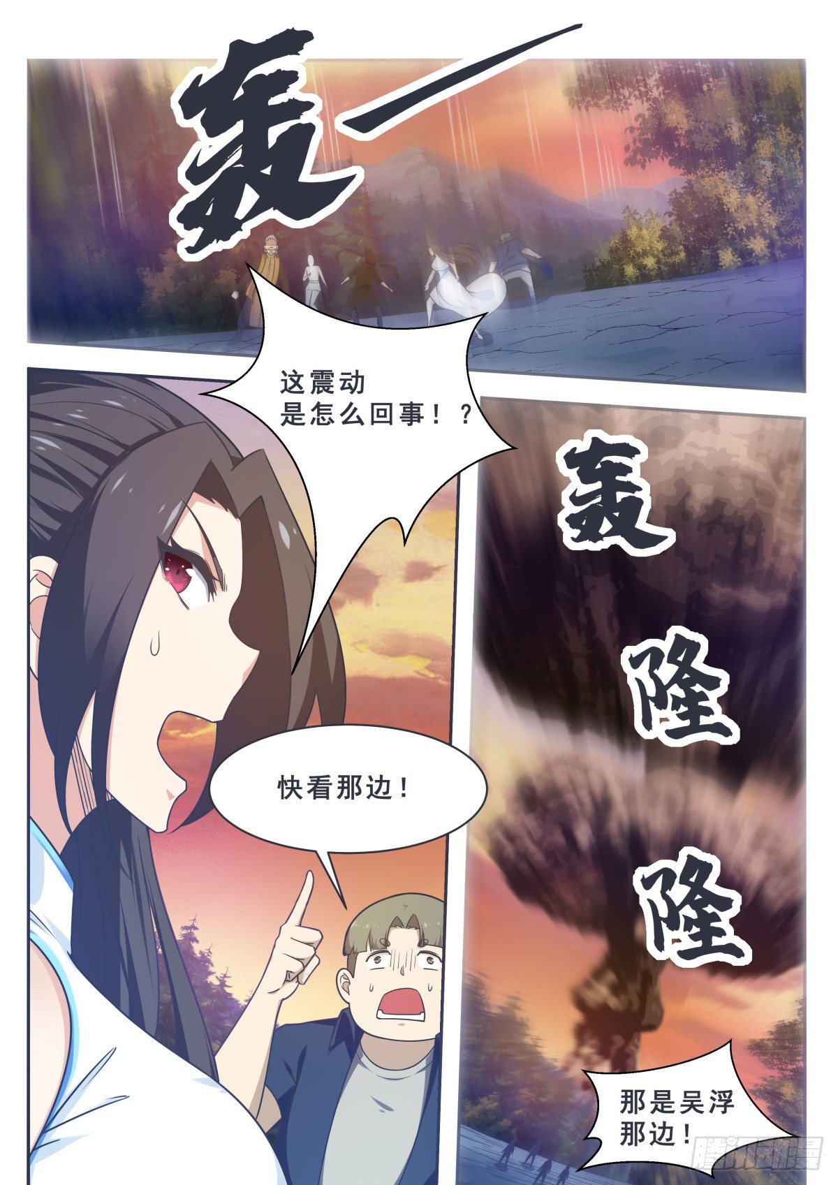 最强神王在地球第二季免费观看漫画,第157话 阴阳阵1图