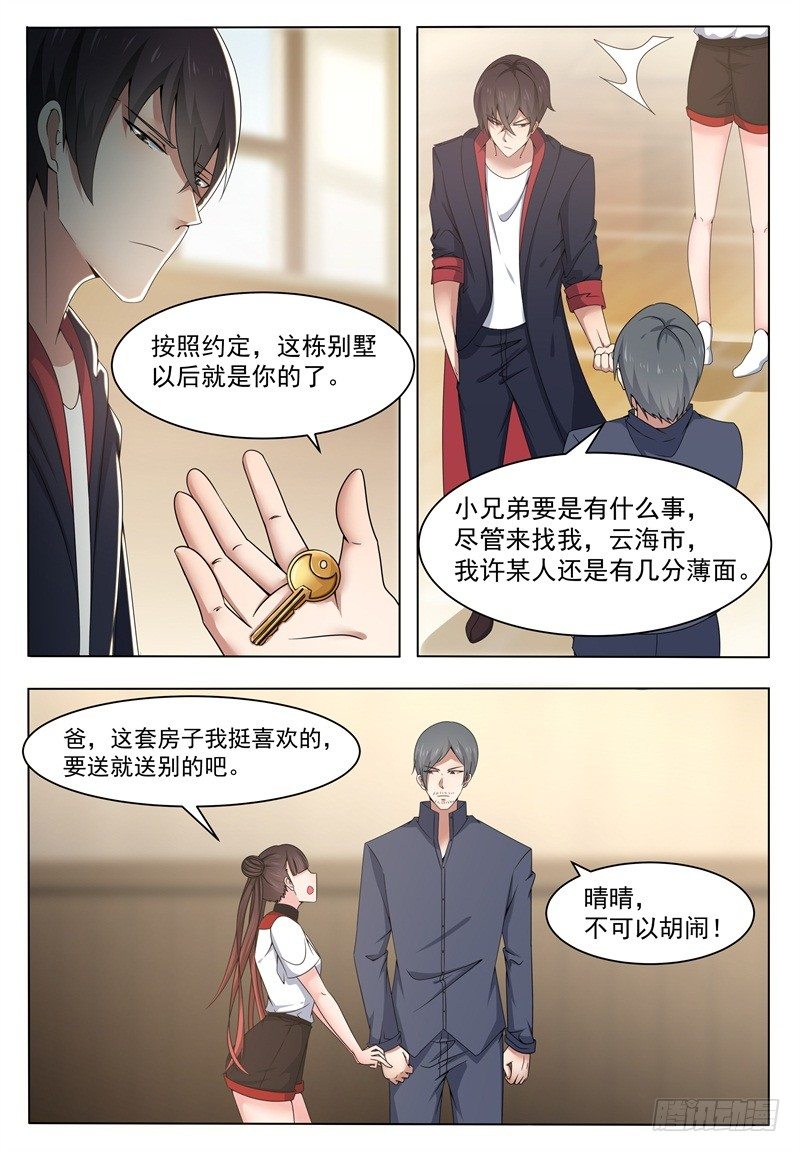 最强神王第三季漫画,第014话 再次被嘲笑1图