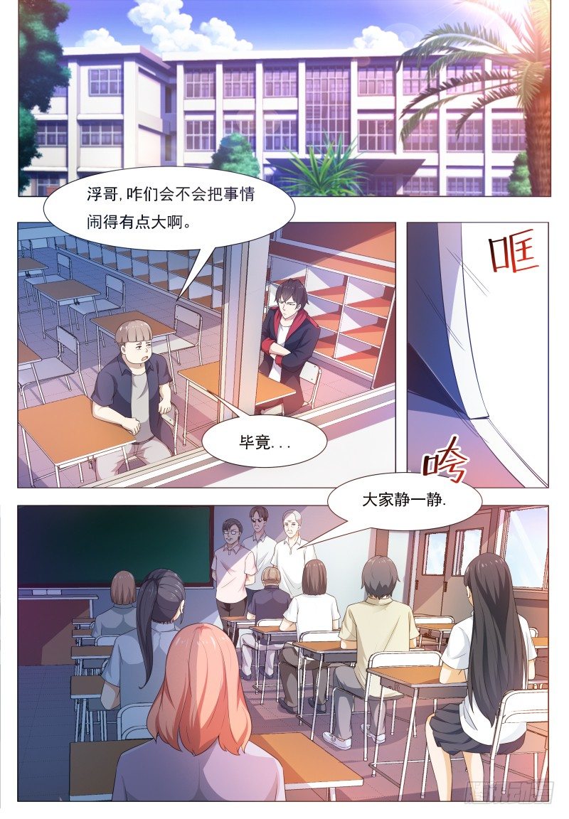 最强神王第三季漫画,第23话 要我送你吗？2图