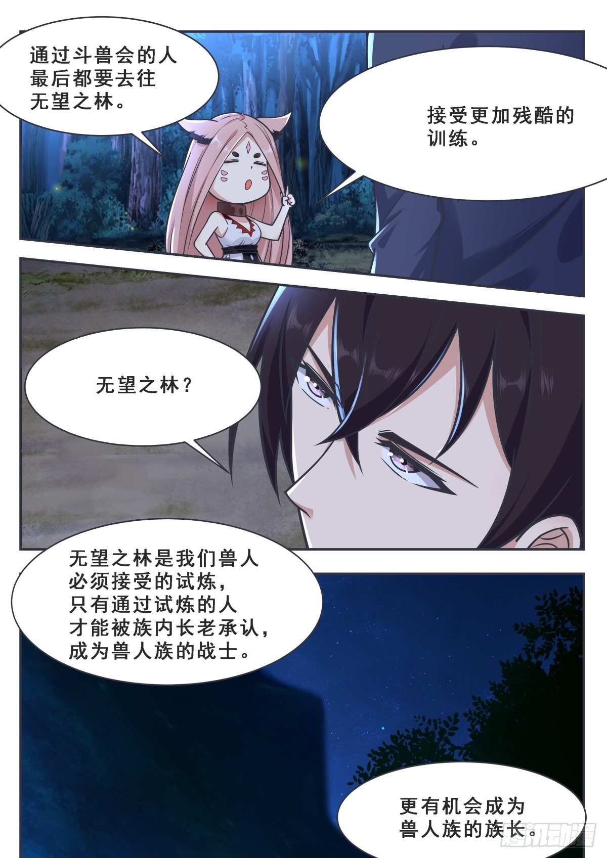 最强神王动漫全集免费漫画,第171话 通过试炼的兽人2图