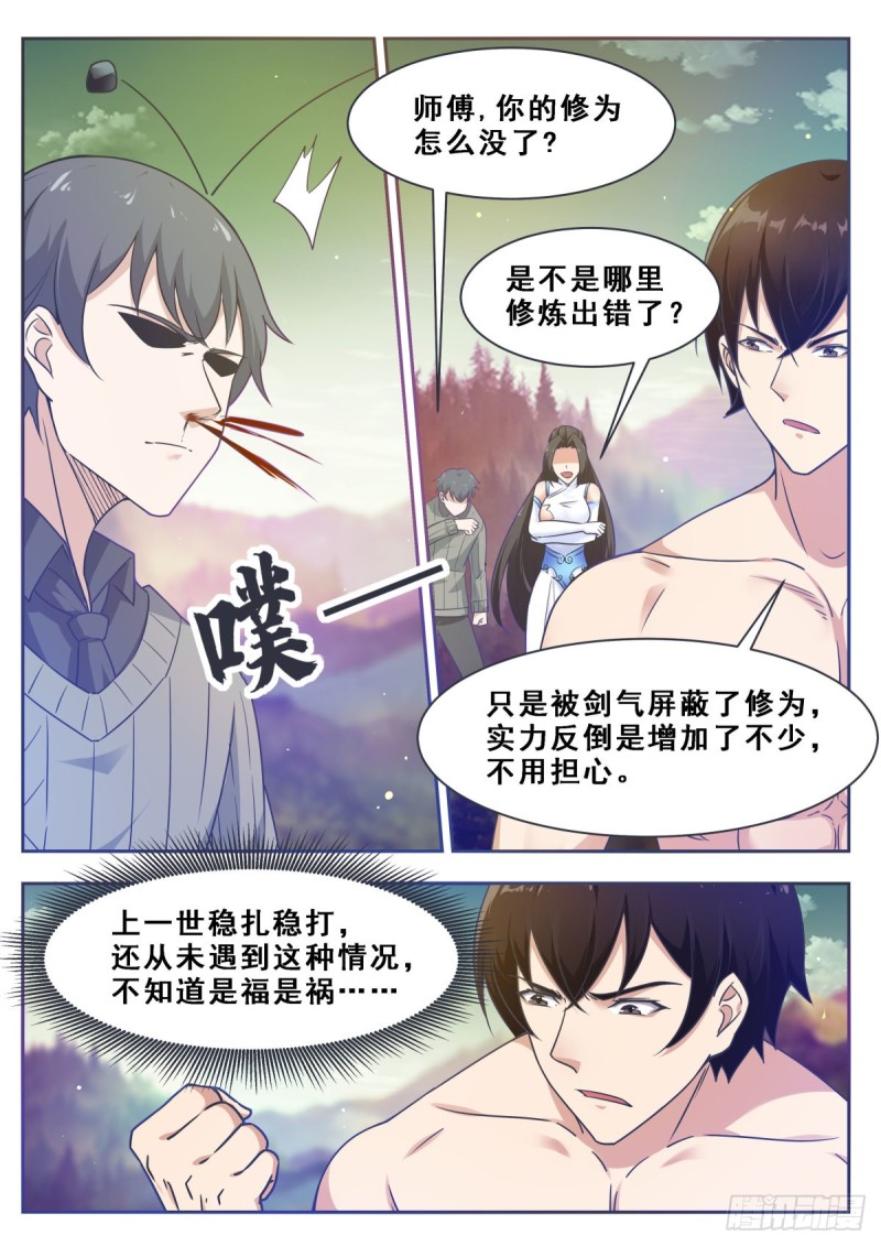 最强神王在地球漫画免费阅读下拉式六漫画漫画,第121话 渡劫圣尊2图