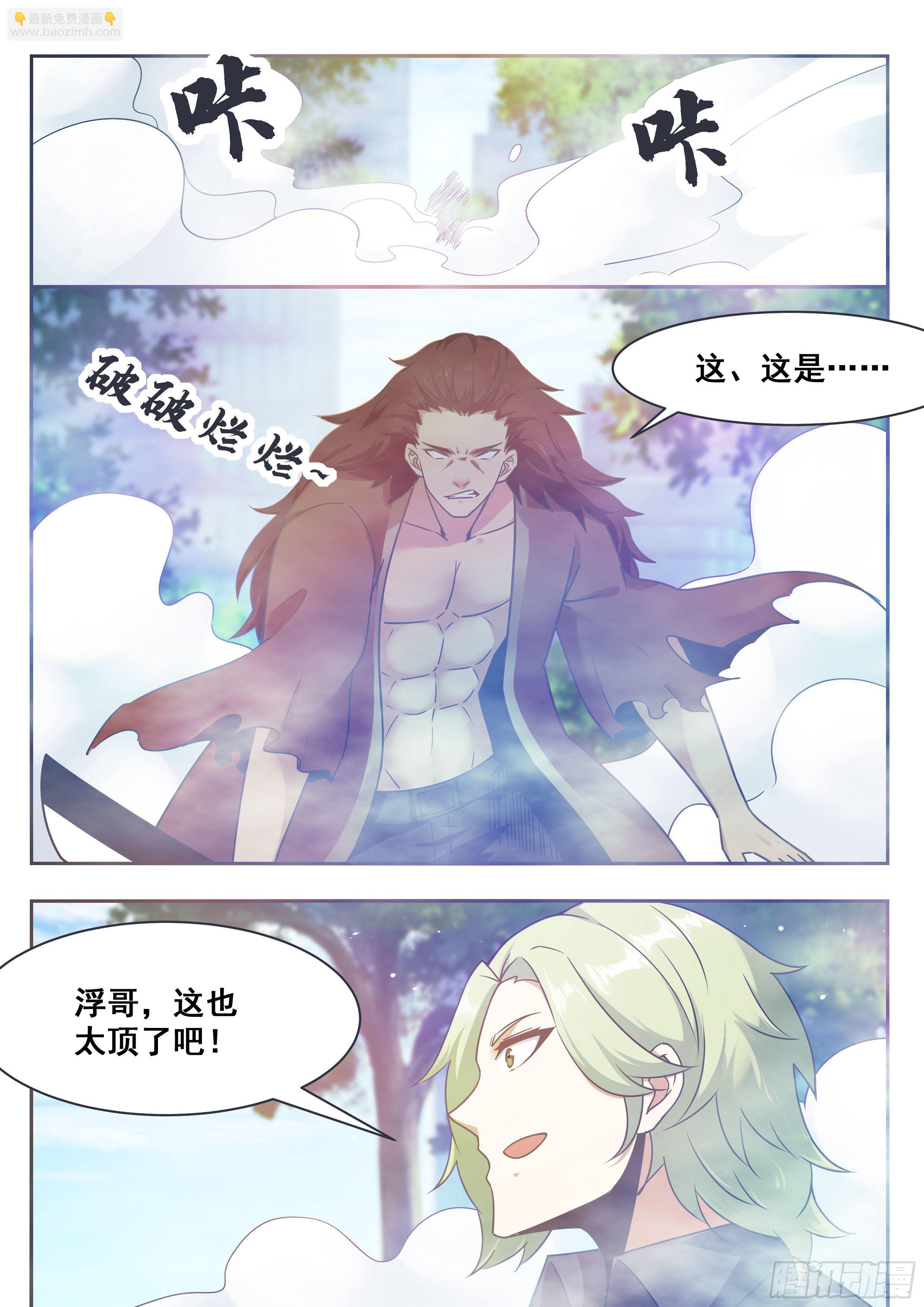 最强神王第二季免费观看漫画,第147话 狂浪七剑2图