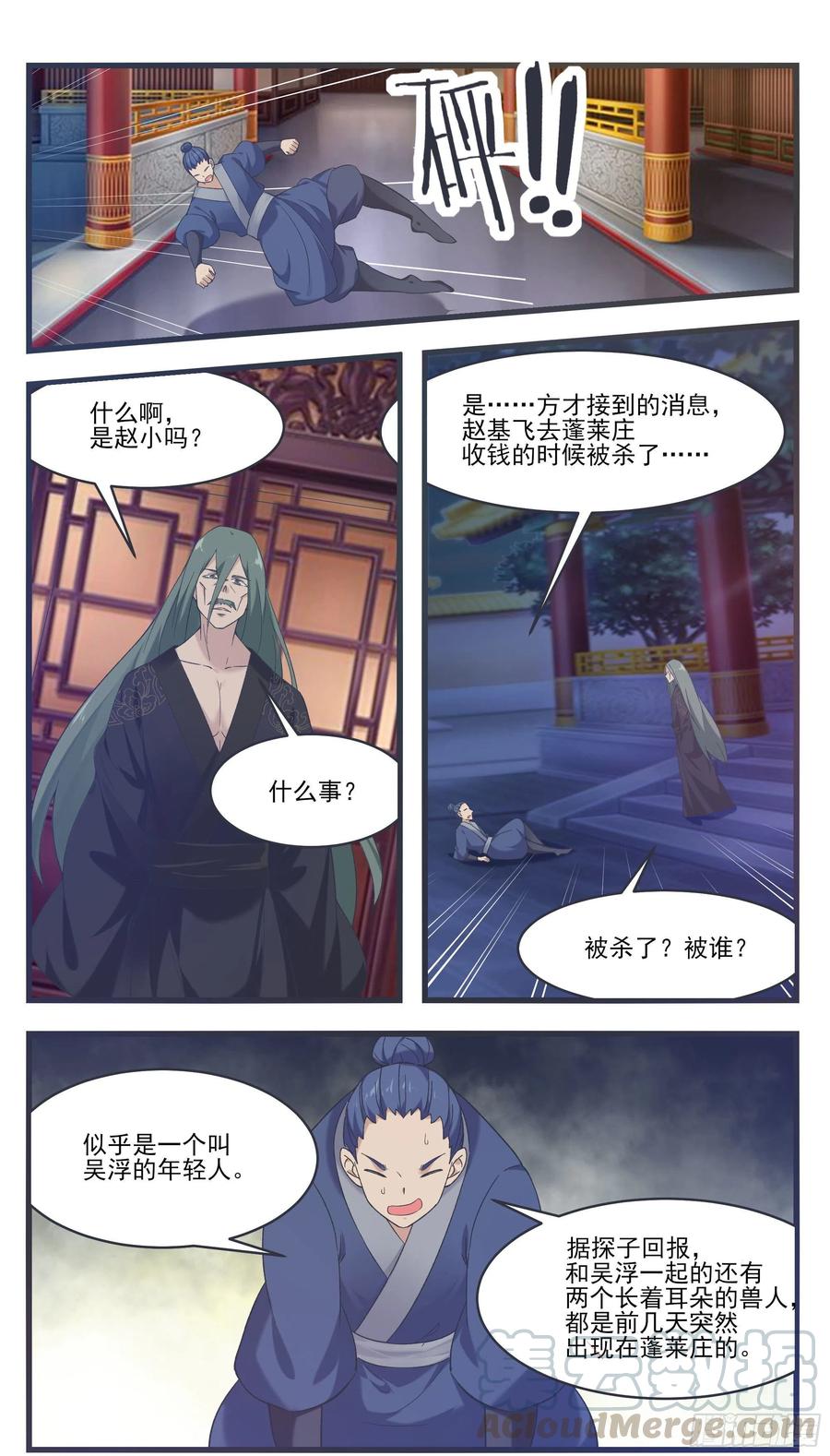 最强神王漫画,第224话 会建造术2图