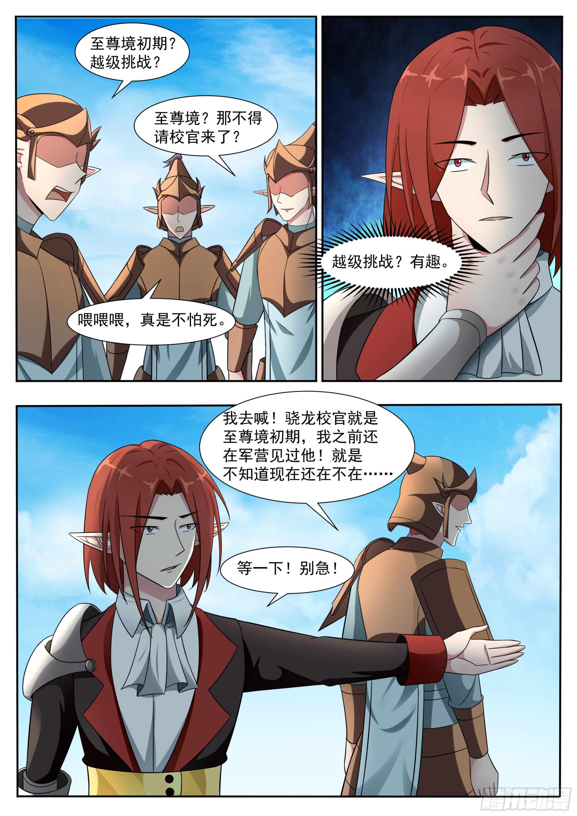 最强神王漫画,第327话 威尔2图