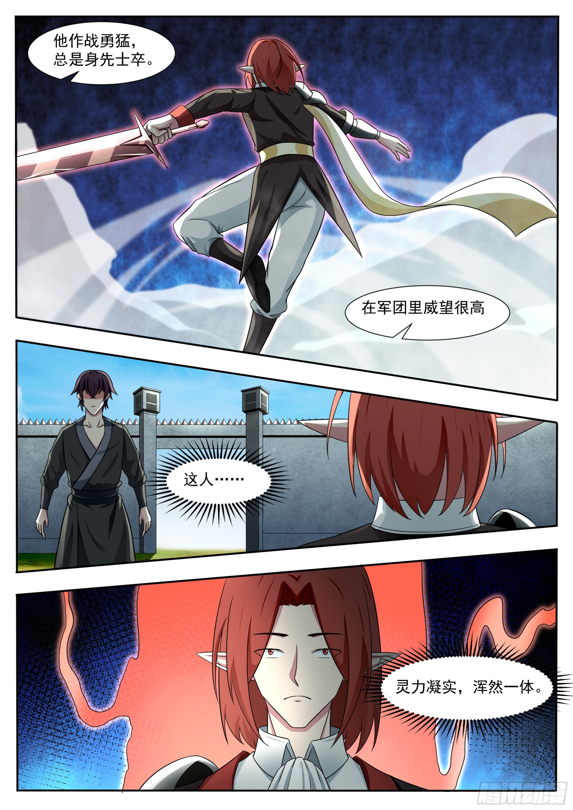 最强神王漫画,第327话 威尔1图