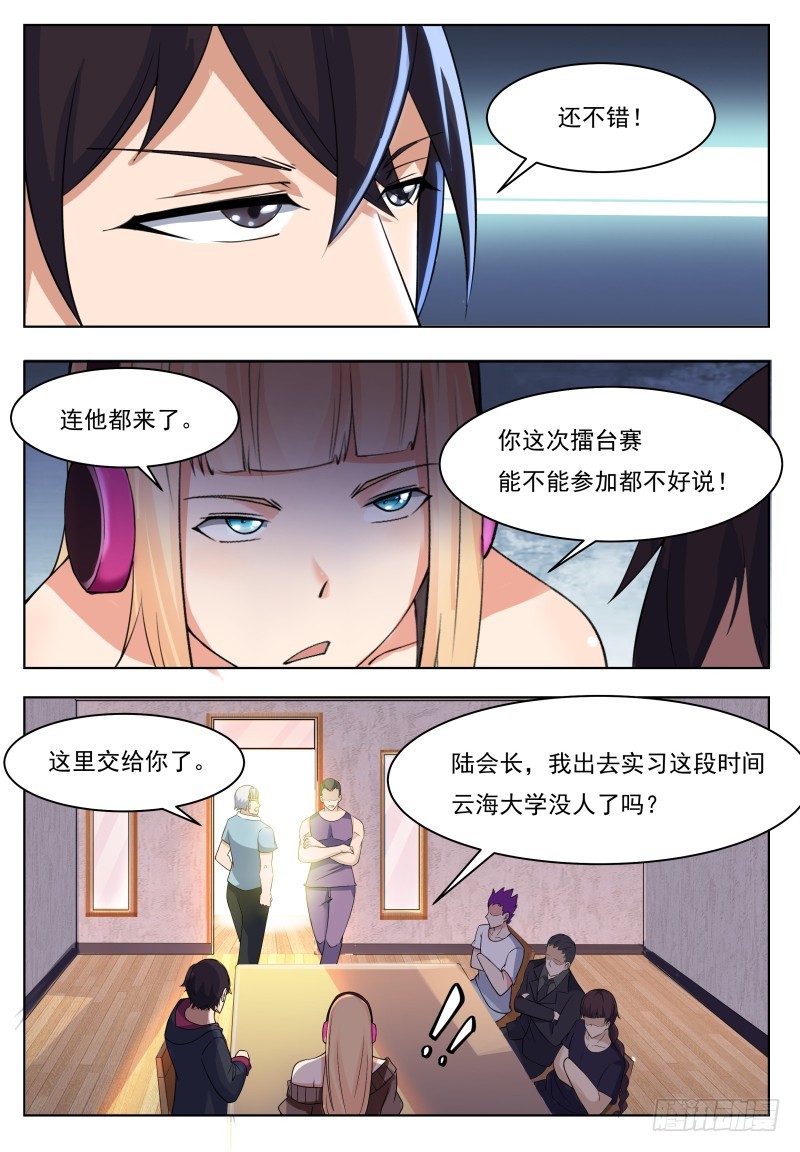 最强神王在地球动漫在线观看全集免费播放漫画,第57话 麻烦上门2图