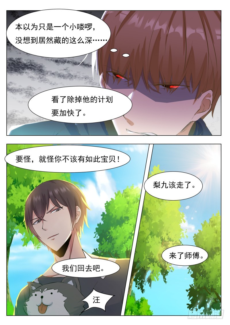 最强神王漫画免费观看漫画,第79话 放过我吧2图