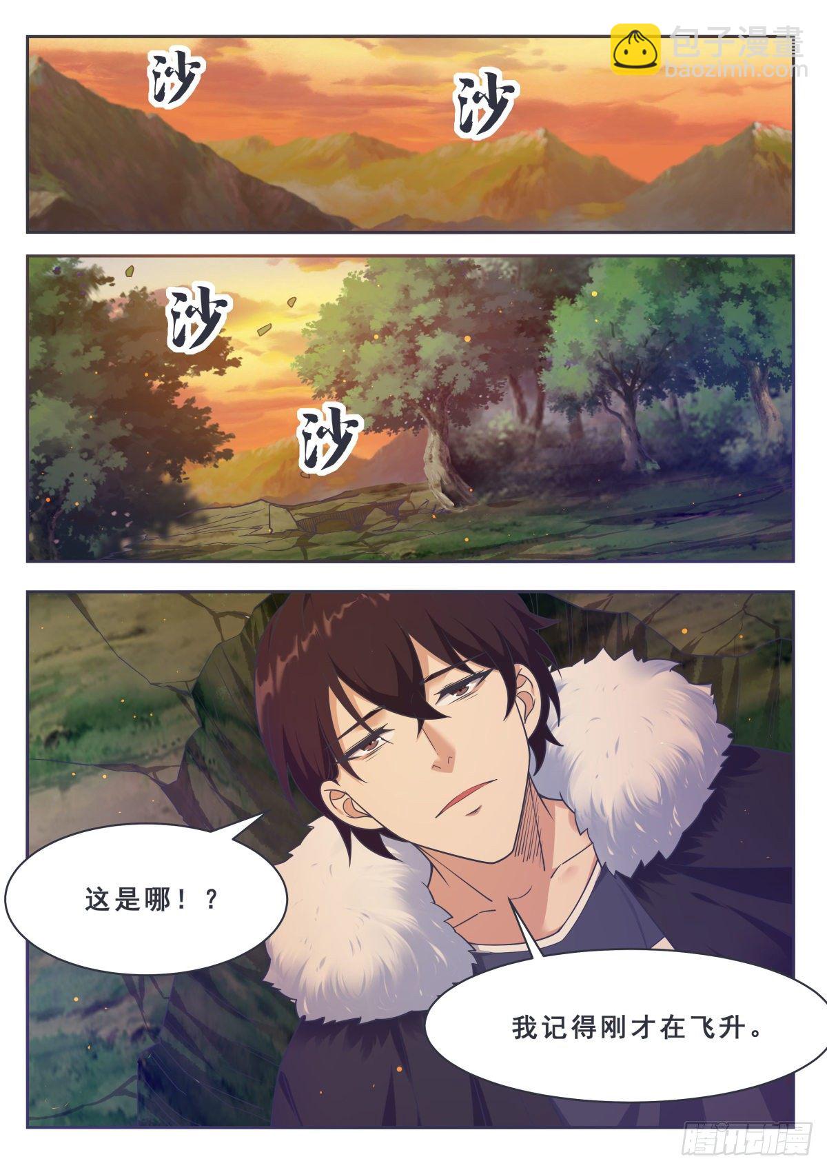 最强神王漫画,第164话 新篇章——初遇2图