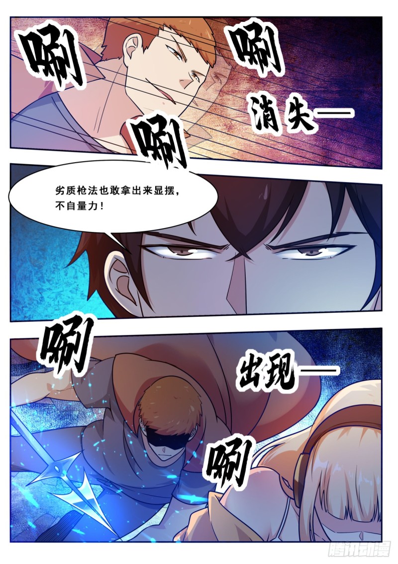 最强神王实力划分漫画,第110话 捆绑PLAY2图