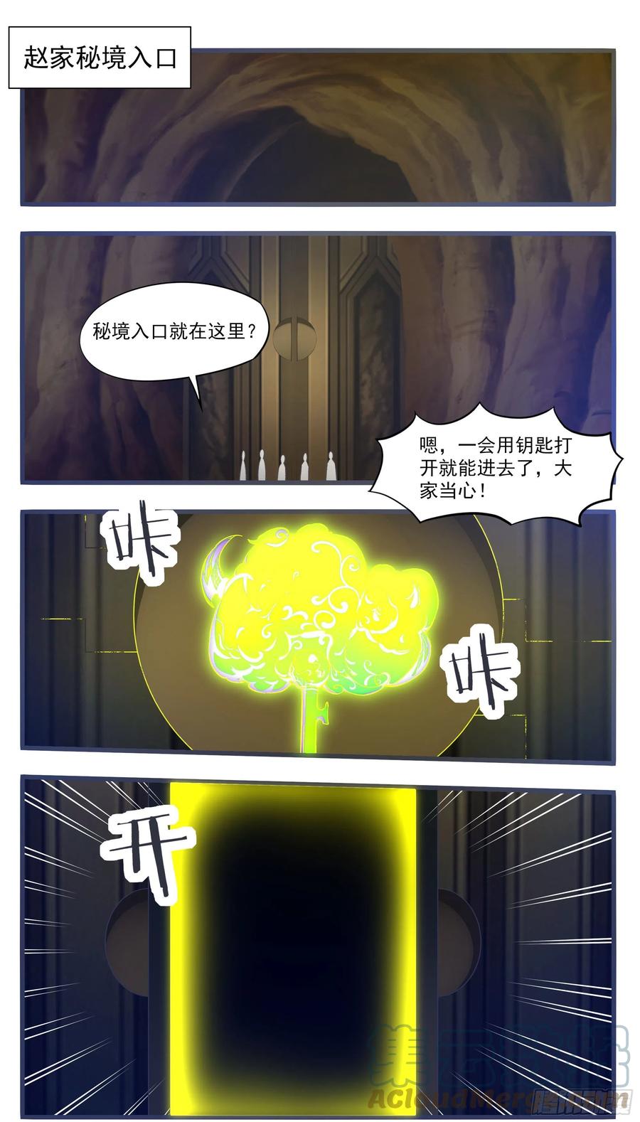 最强神王漫画,第231话 赵家秘境1图