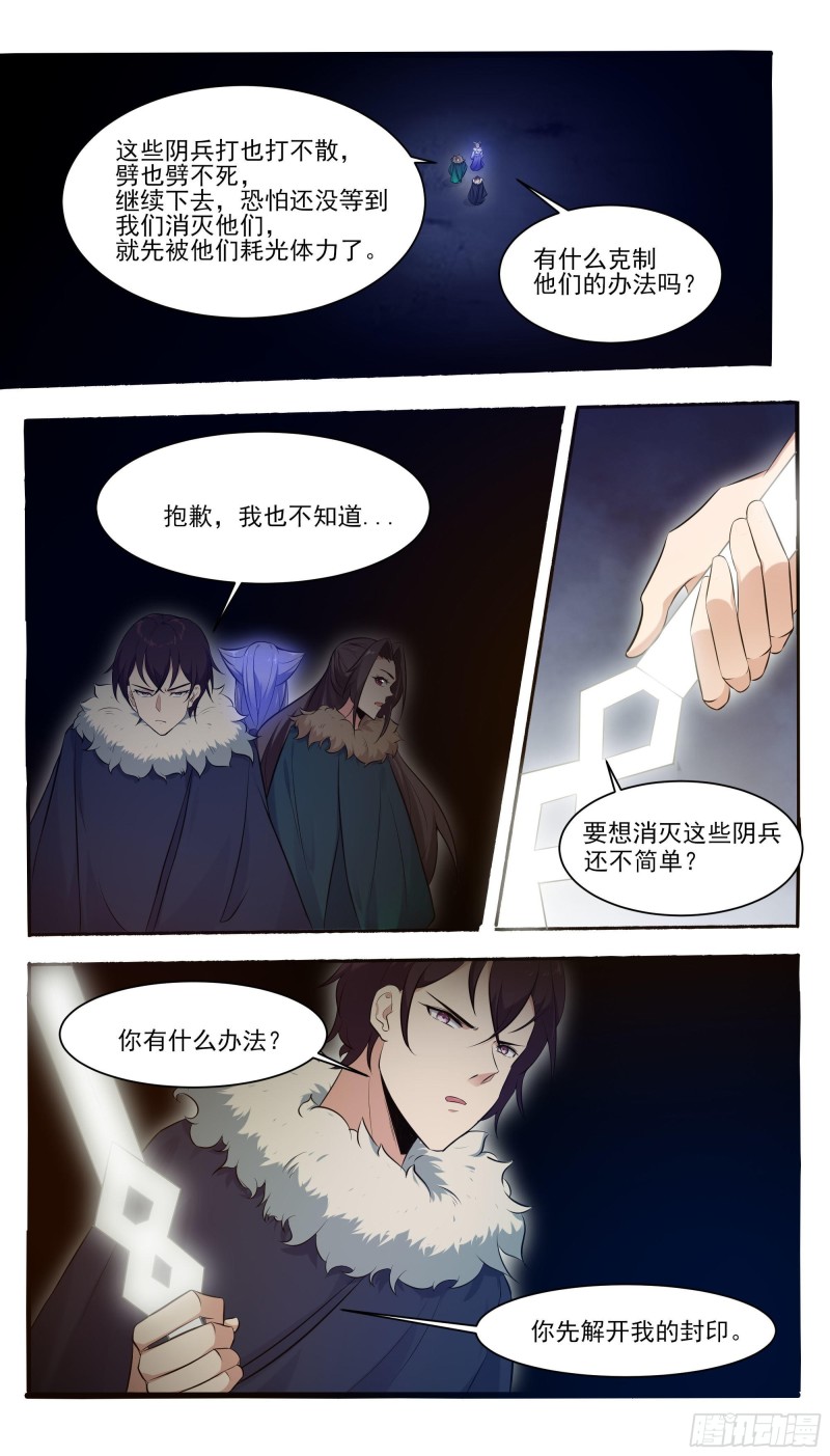 最强神王漫画,第257话 降魔之力2图