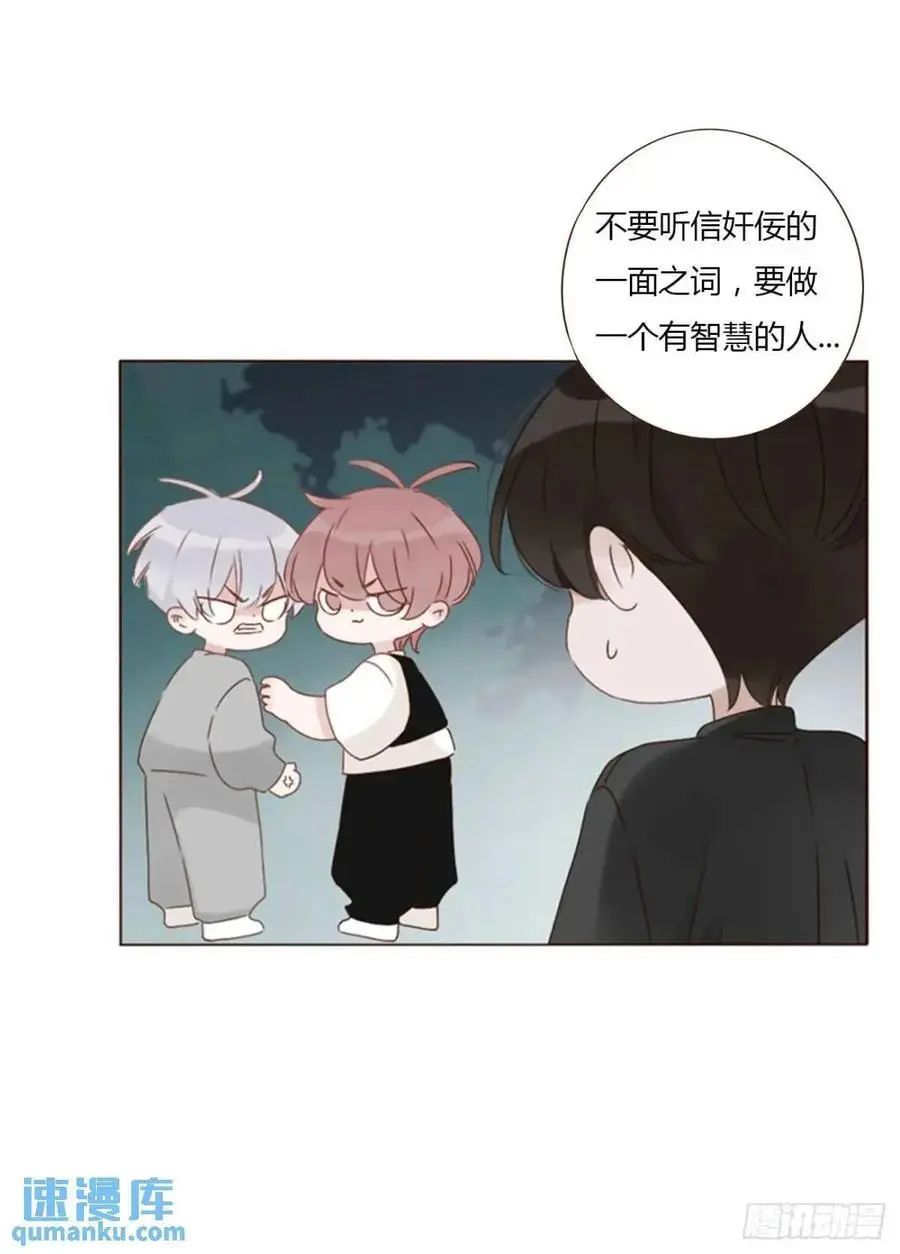 拥然入怀辰司寒漫画,一一三章 惦记你很久了2图