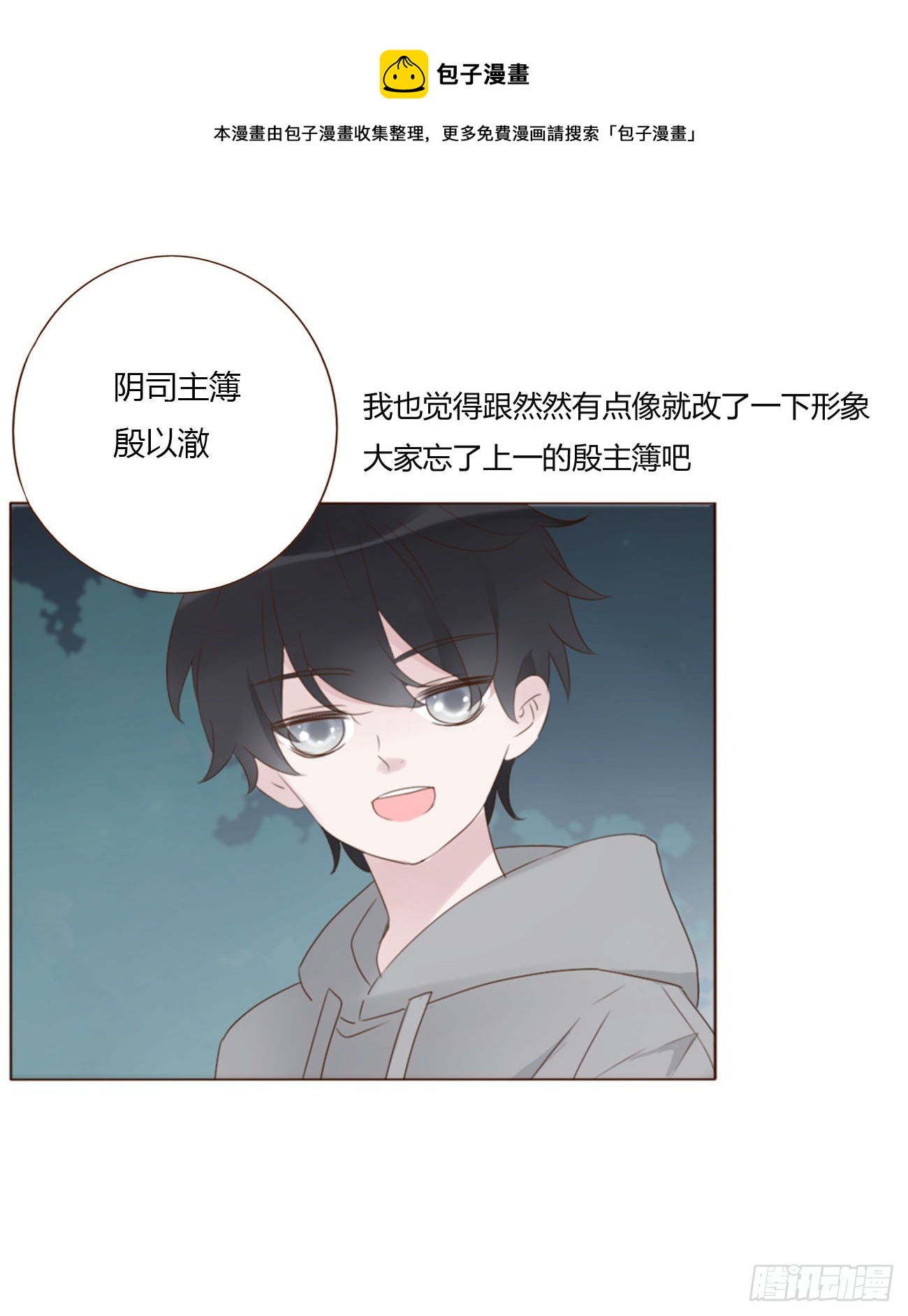 拥然入怀漫画,六十七章 殷主簿21图