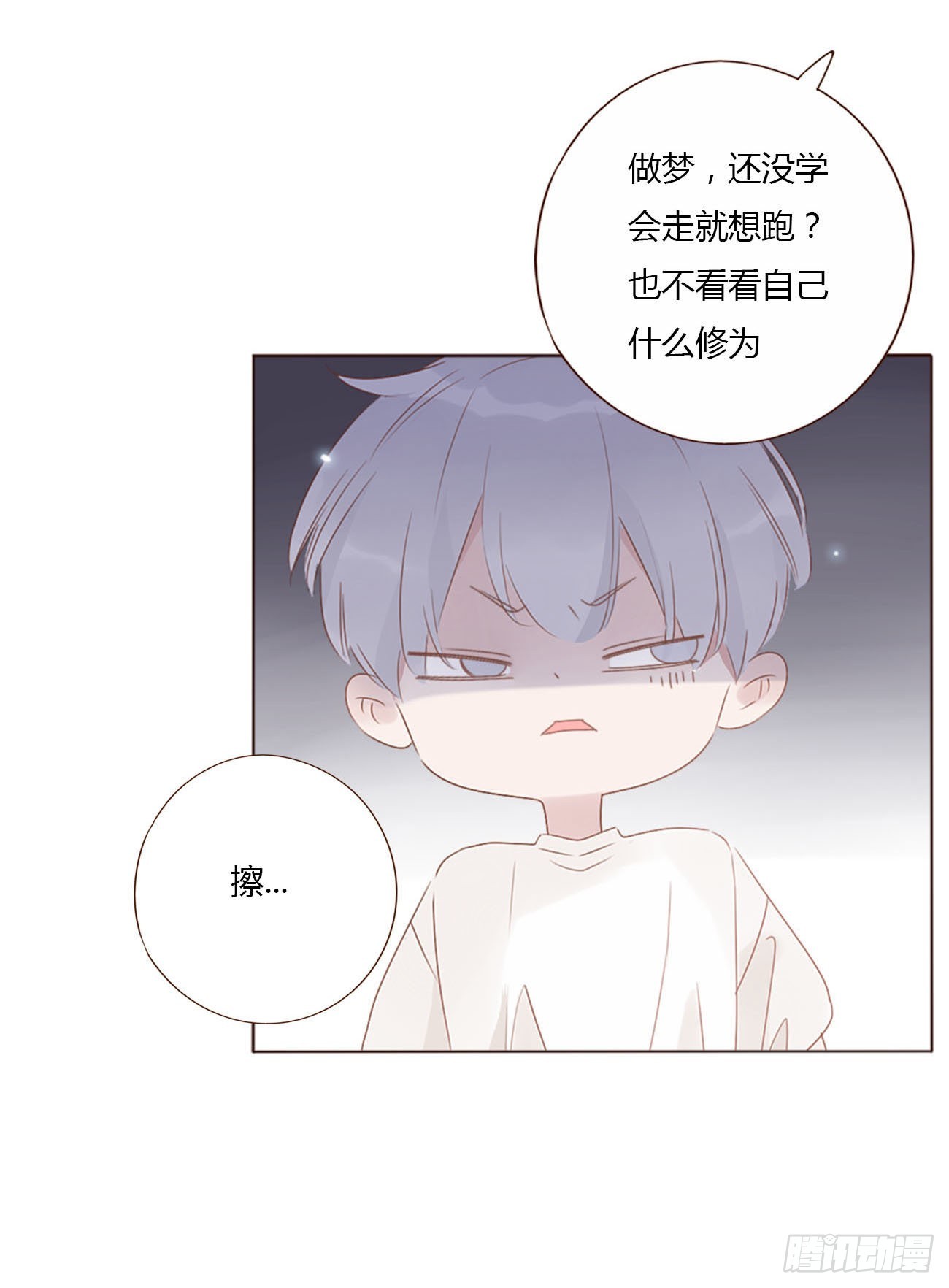 拥然入怀漫画,四十章 奇怪的男人1图