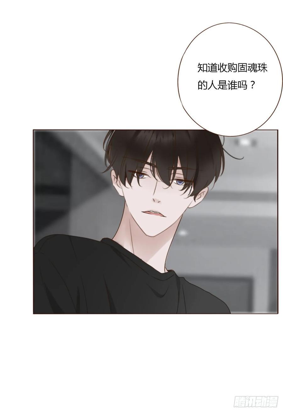 拥然入怀漫画,九十三章 固魂珠22图