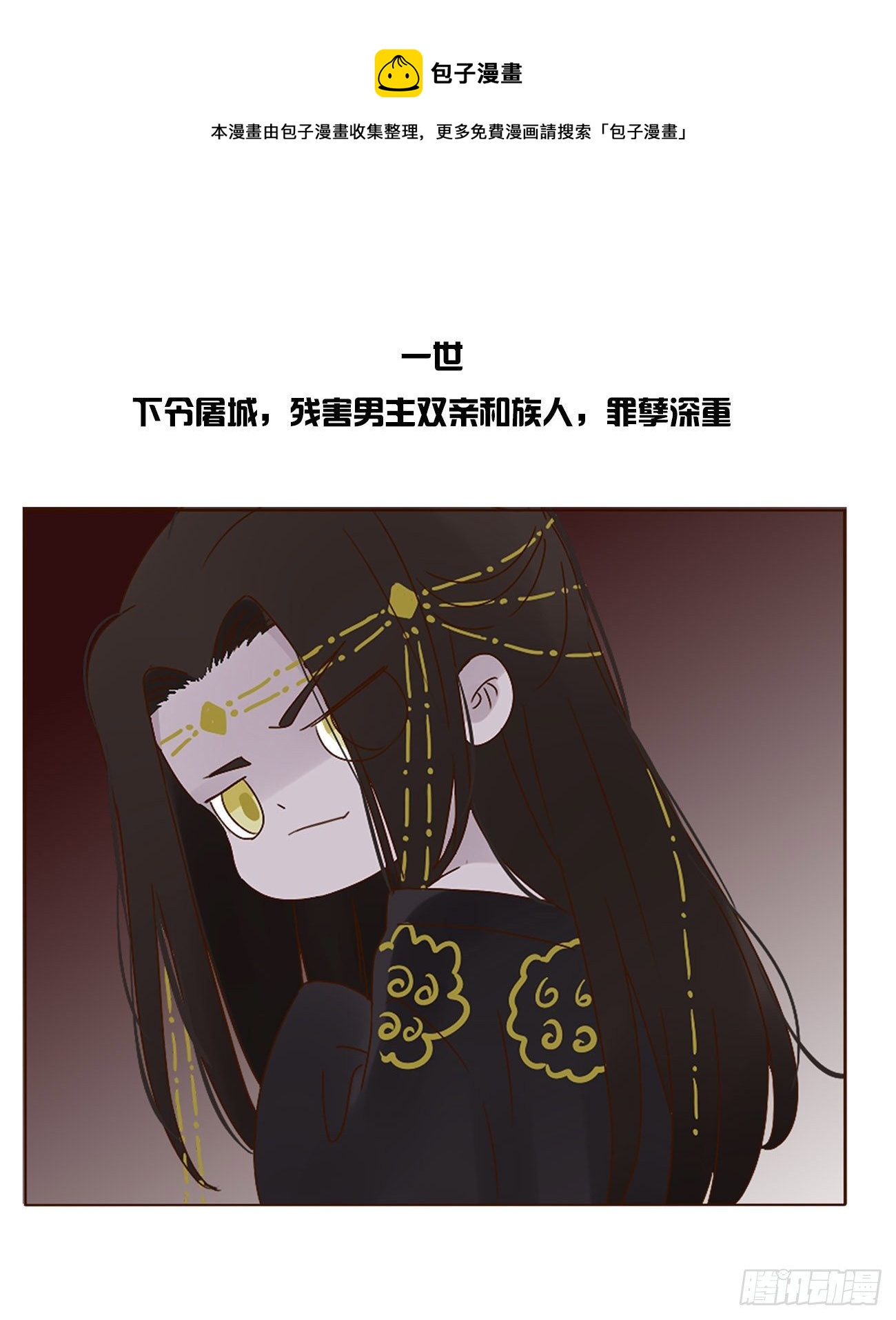 拥然入怀漫画第一话漫画,关于赫连苍荼的转世1图