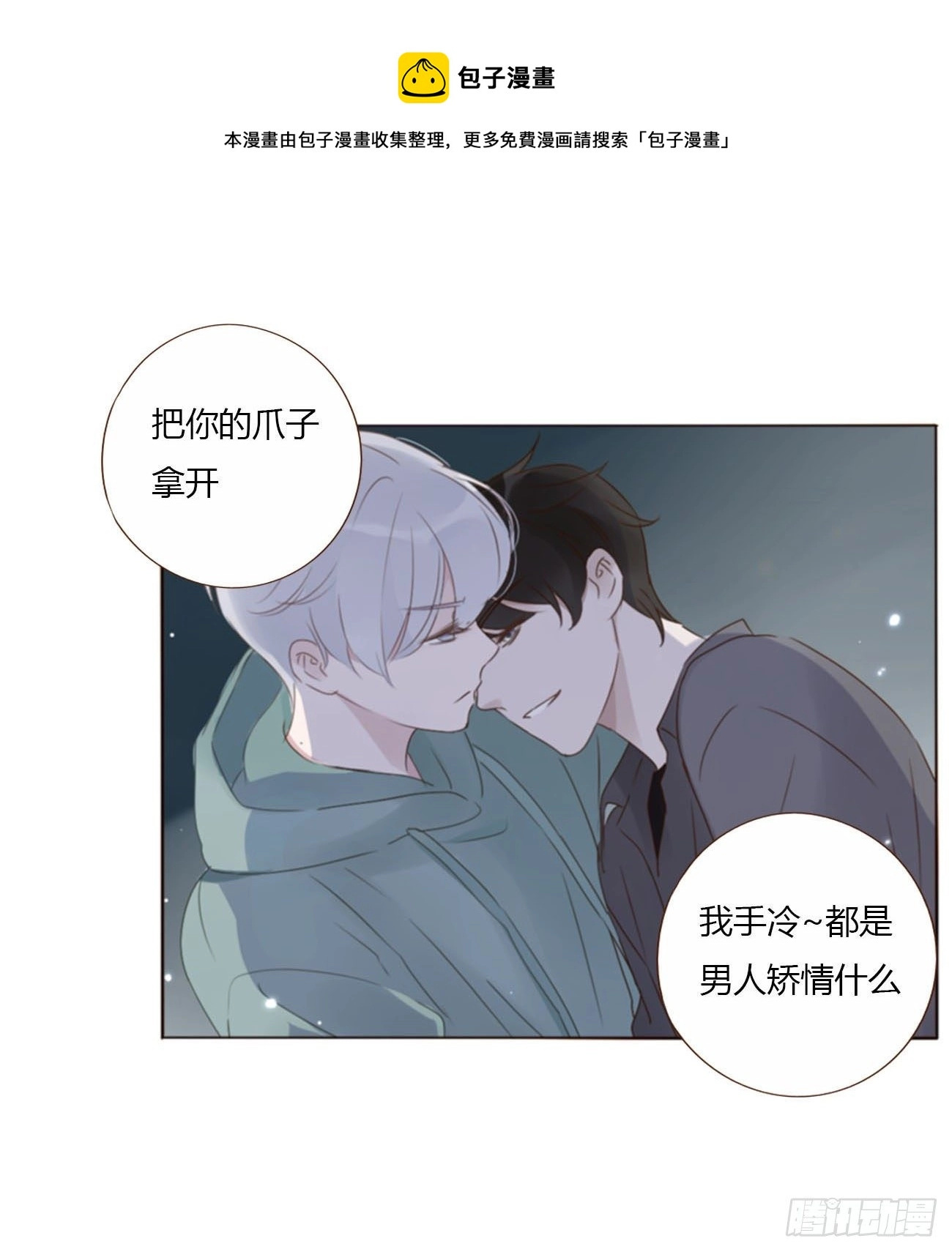 拥然入怀漫画免费阅读下式拉漫画,二十一章 媚术1图