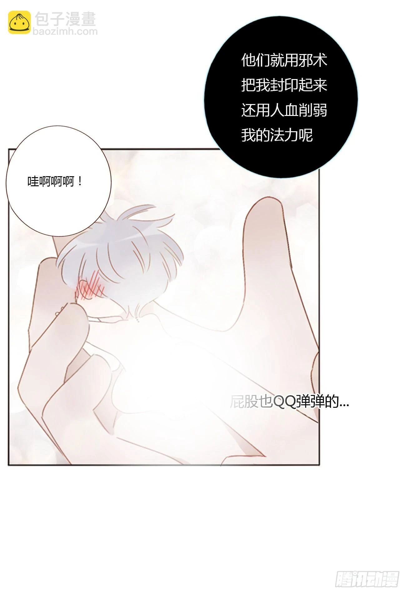 拥然入怀漫画,七十四章 花仙子22图