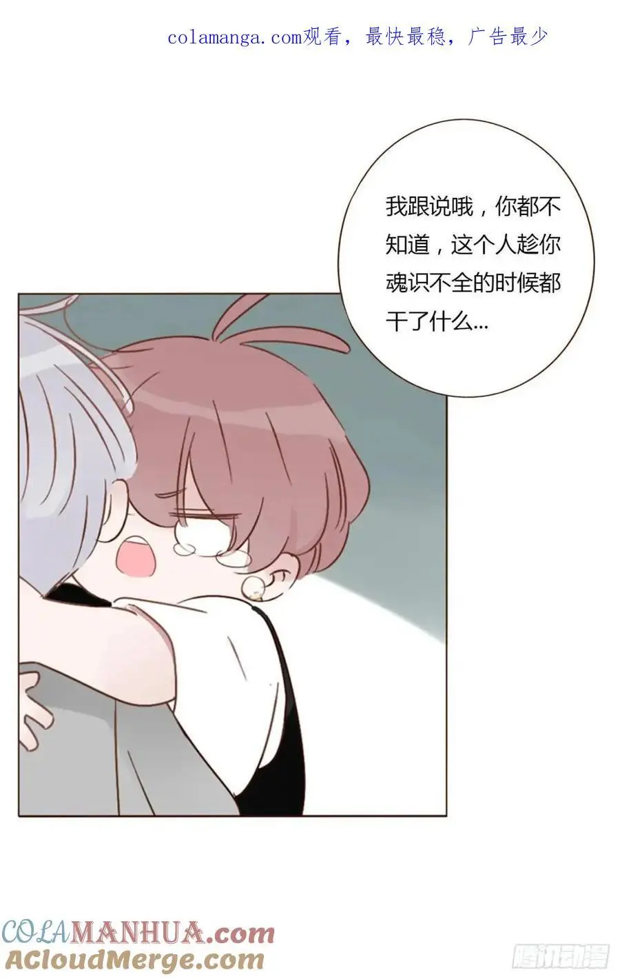 拥然入怀辰司寒漫画,一一三章 惦记你很久了1图