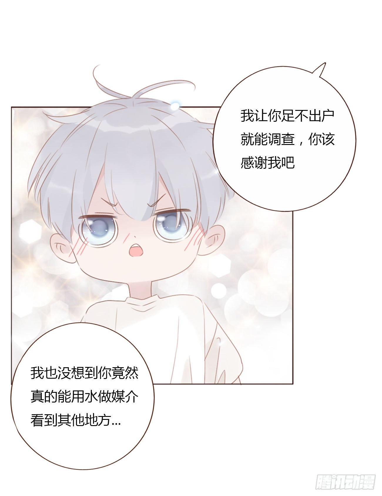 拥然入怀漫画,四十章 奇怪的男人2图