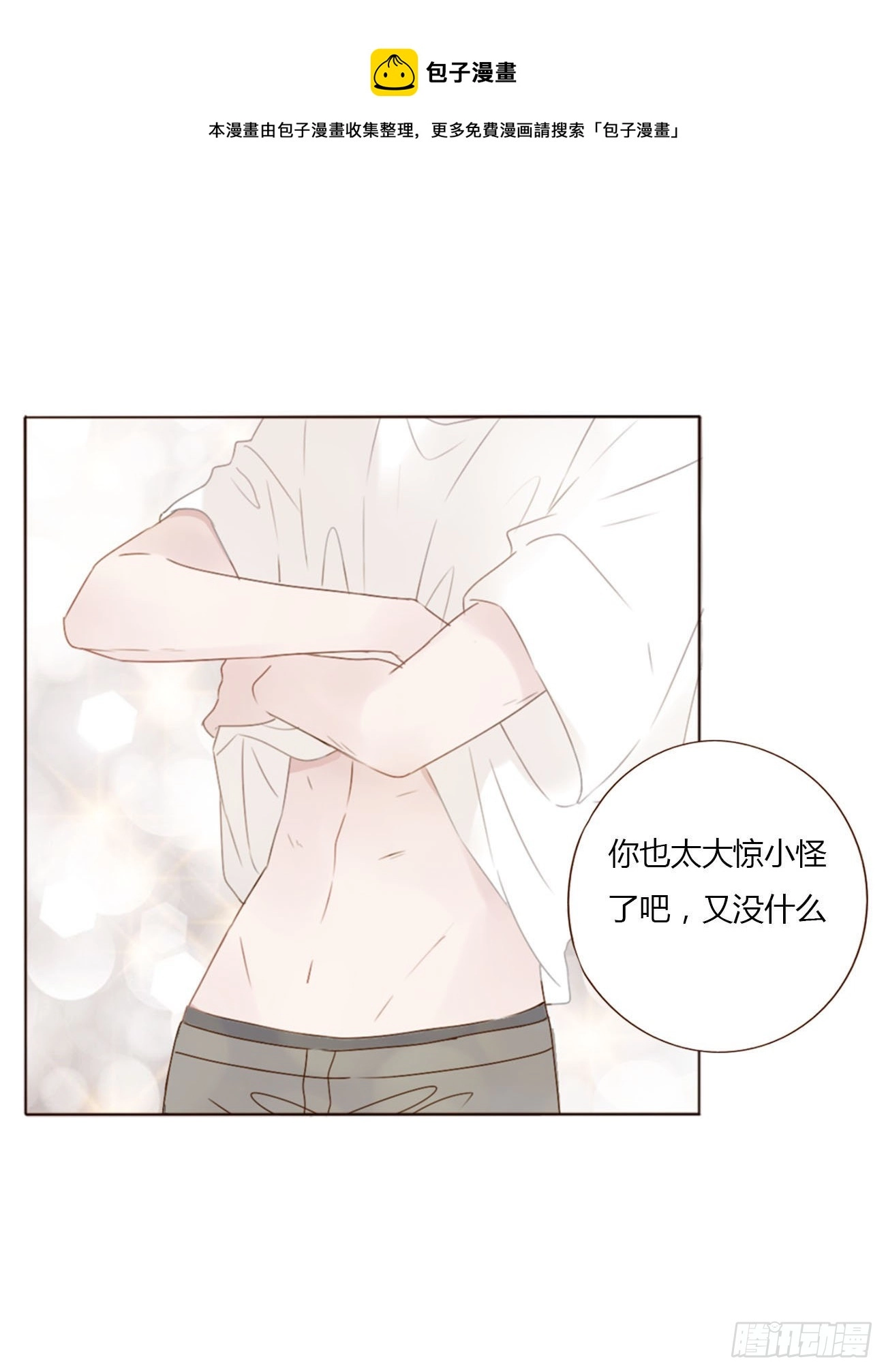拥然入怀漫画免费观看漫画,三十九章 洗澡21图