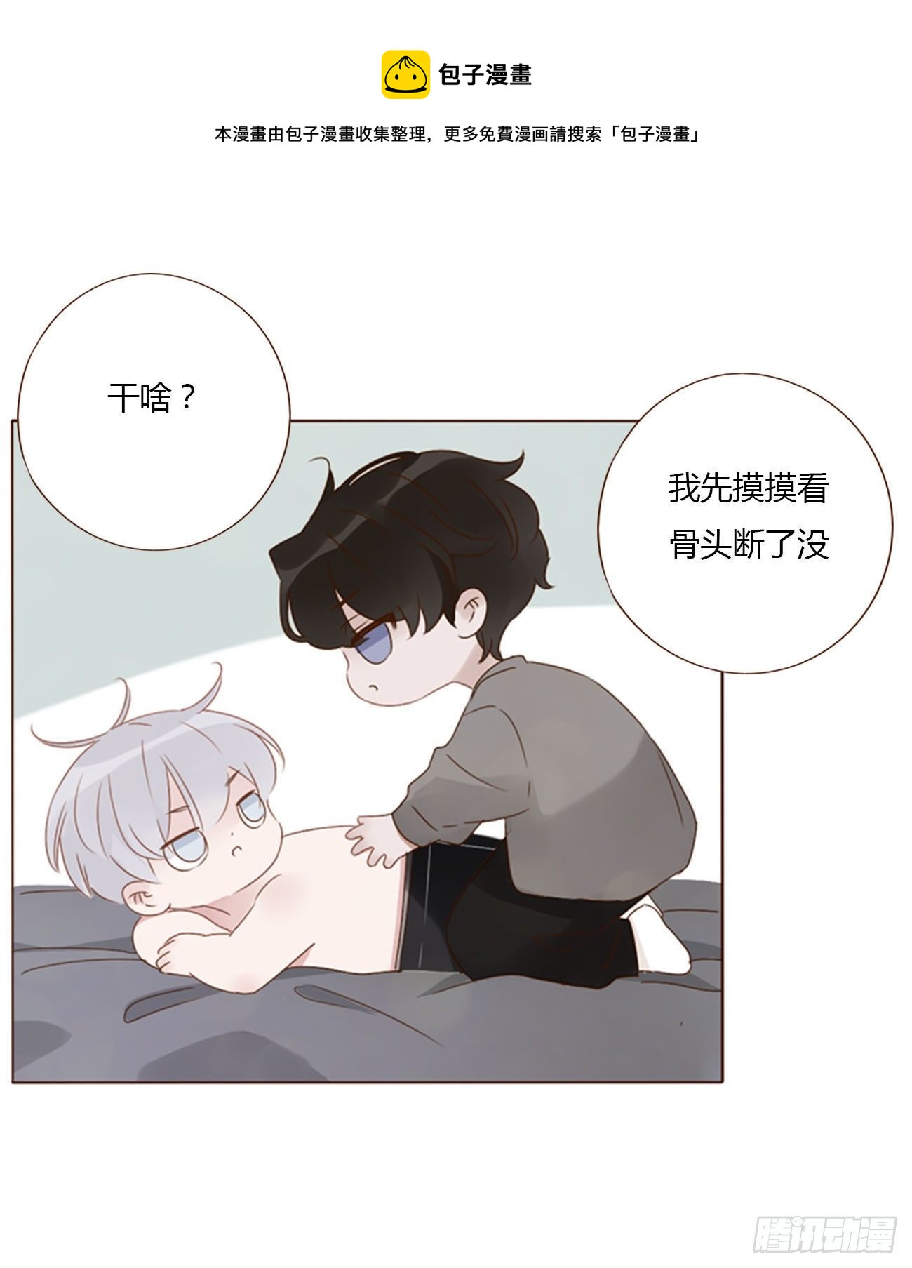 拥然入怀漫画,三十三章 疗伤21图