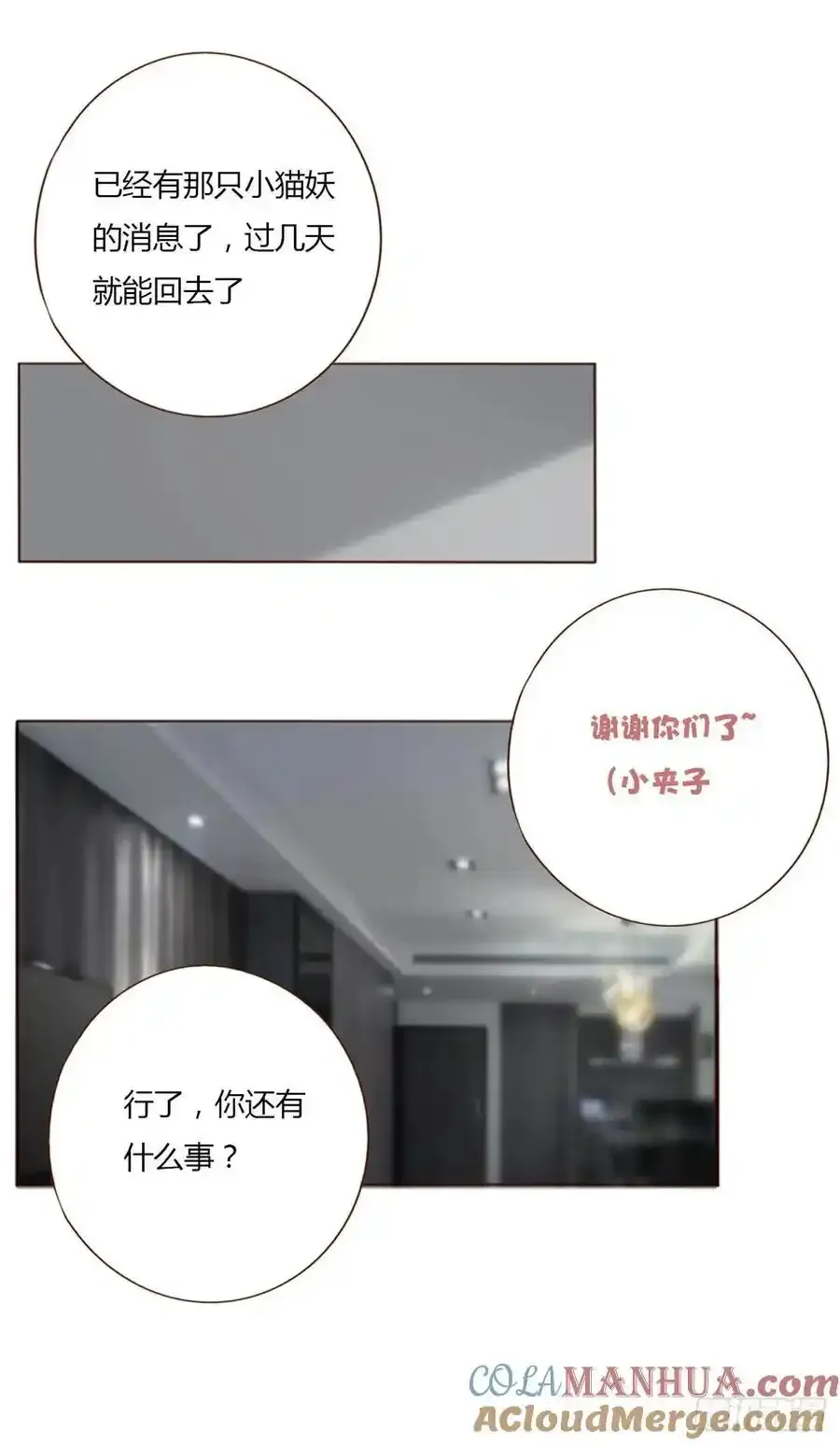拥然入怀漫画,一一七章 我懂你！1图