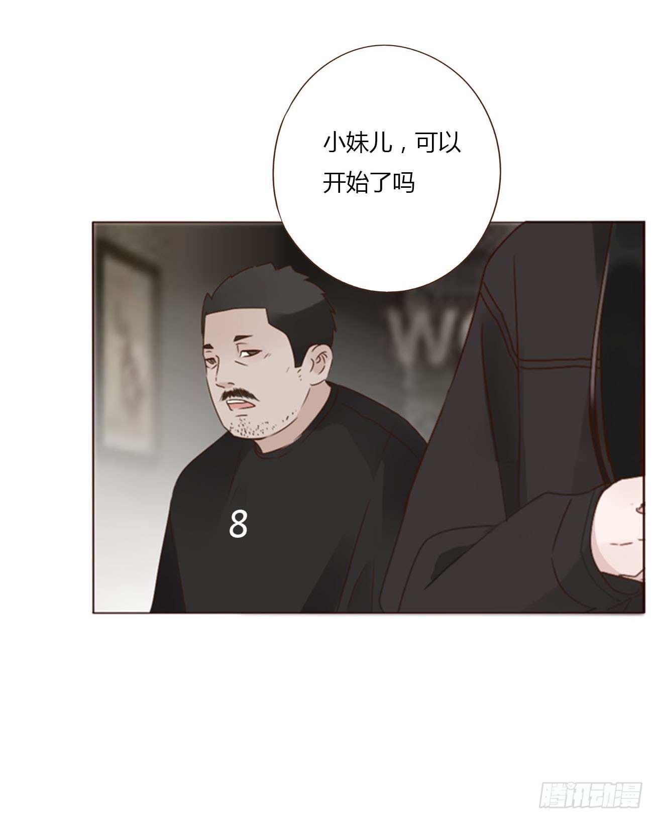 拥然入怀漫画第一话漫画,七十一章 刺青12图