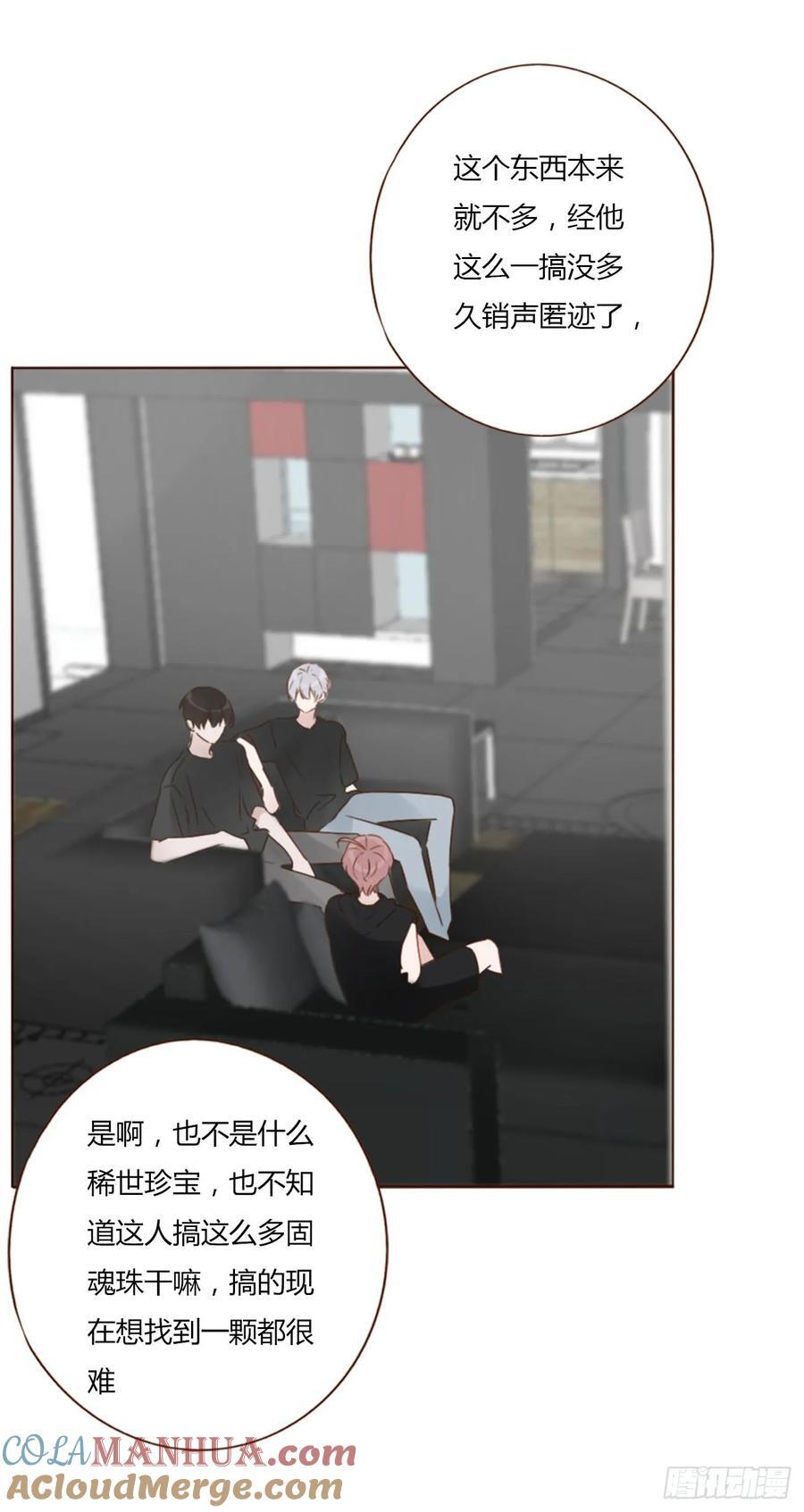 拥然入怀漫画,九十三章 固魂珠21图