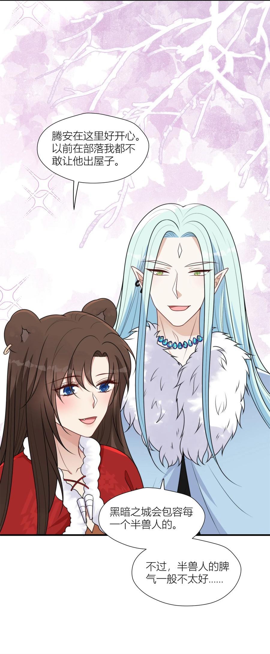 穿成兽人娇妻后我慌了漫画,153 半兽人好卷2图