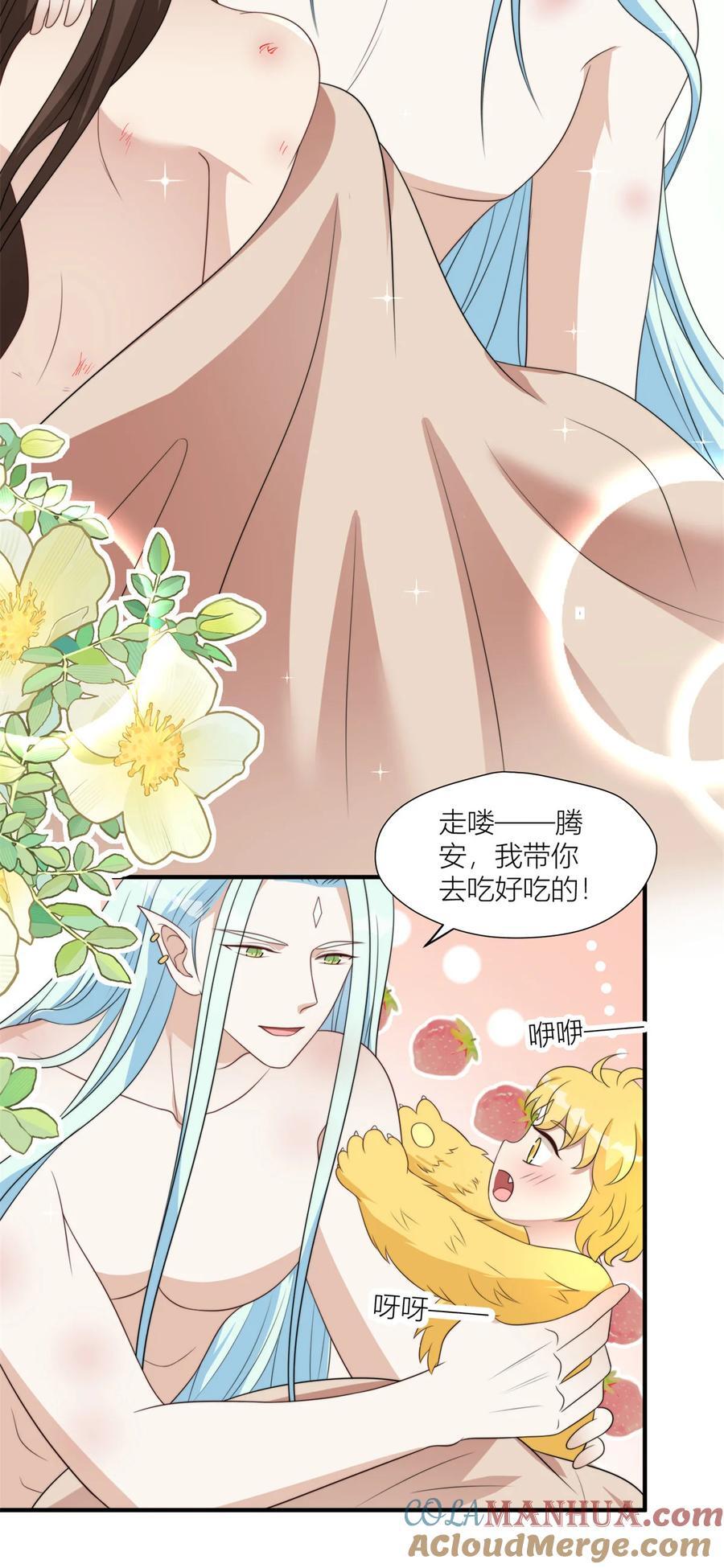 穿成兽人娇妻后我慌了漫画,152 你是我的奖励1图