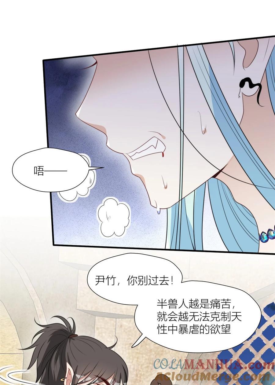 穿成兽人娇妻后我慌了免费完整版动漫漫画,159 分担痛苦1图