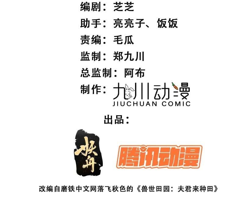 穿成兽人娇妻后我慌了漫画,174 169话 你有没有舍不得我？2图