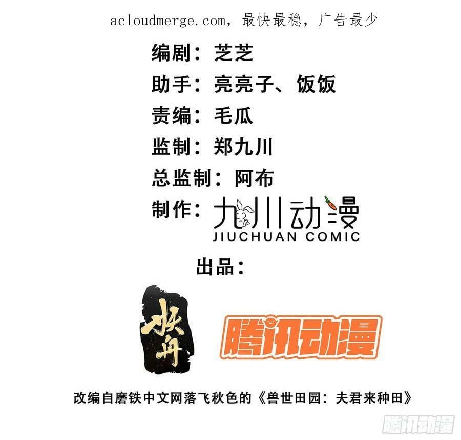 穿成兽人娇气后我慌了漫画免费阅读下拉式6漫画漫画,110话 真的放弃了？2图