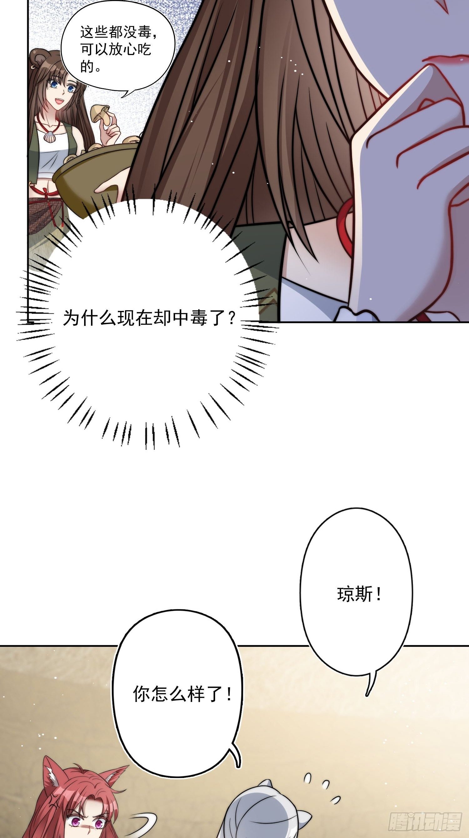 穿成兽人娇妻后我慌了小说免费漫画,07话中毒2图