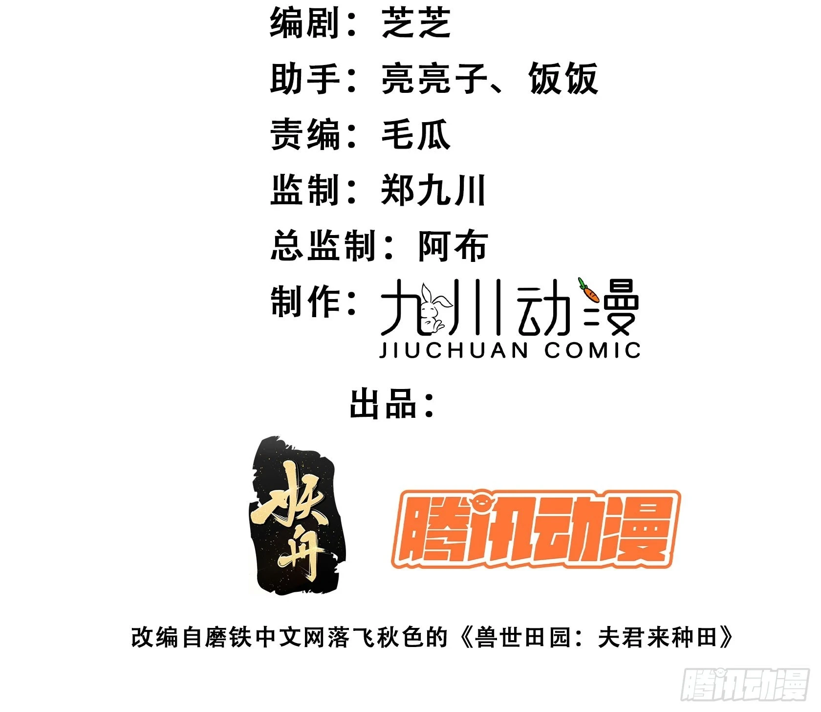 穿成兽人娇妻后我慌了动漫漫画,105话 乔诺出轨了？2图