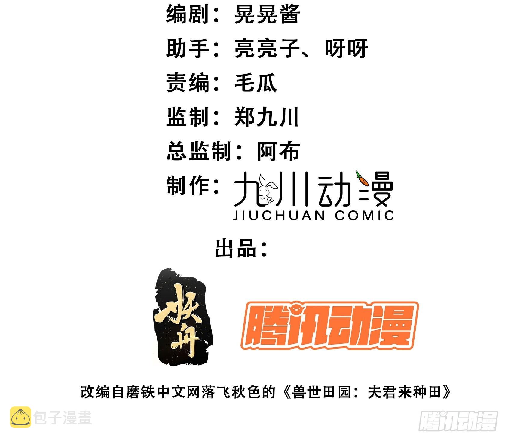 穿成兽人娇妻后我慌了漫画,27话 战争？2图