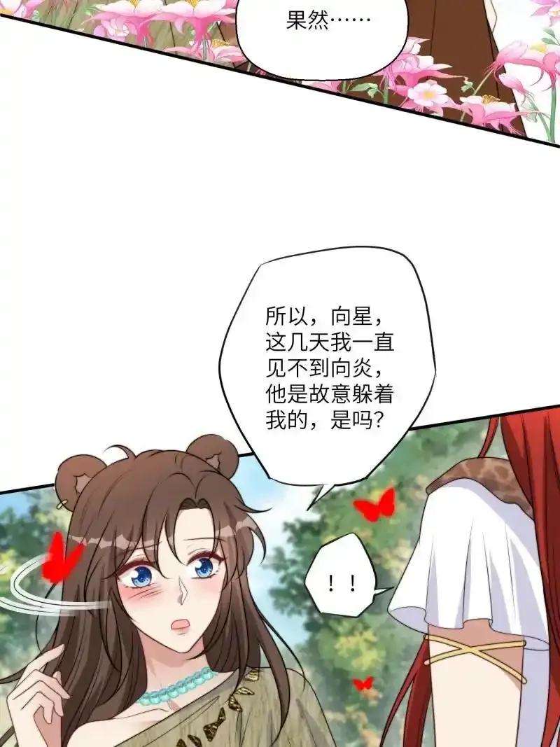 穿成兽人世界的恶毒女配漫画,206 200话 真正的喜欢2图