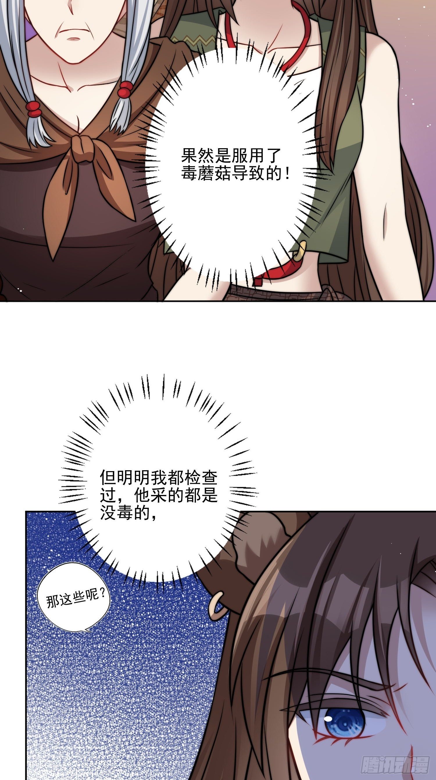 穿成兽人娇妻后我慌了小说免费漫画,07话中毒1图