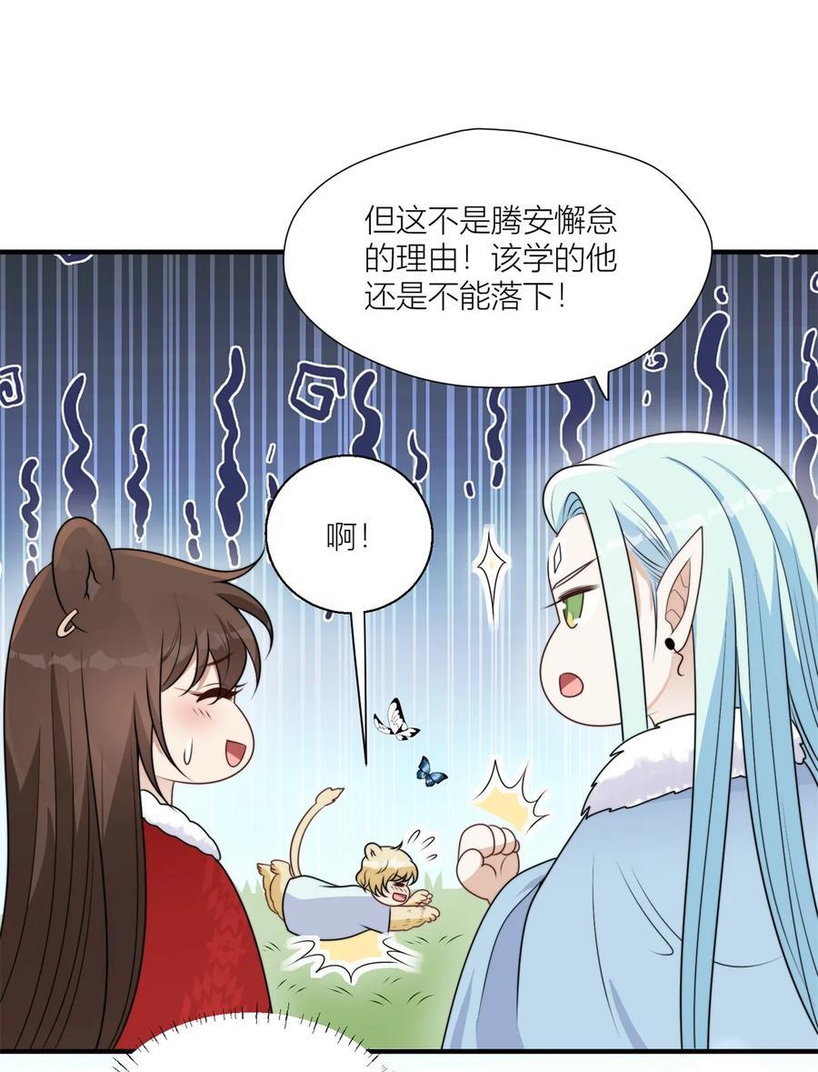 穿成兽人娇妻后我慌了漫画,153 半兽人好卷2图