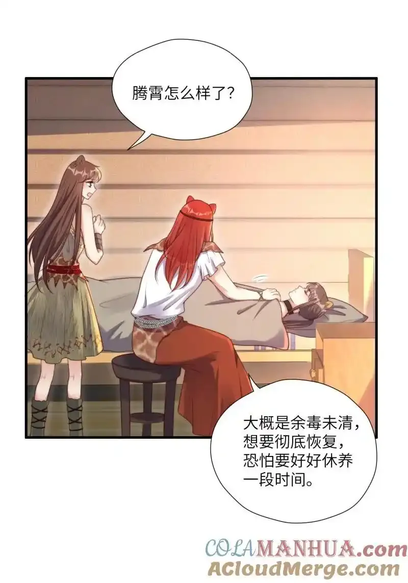 穿成兽人小娇妻后我慌了漫画,205 199话 你喜欢吗？1图