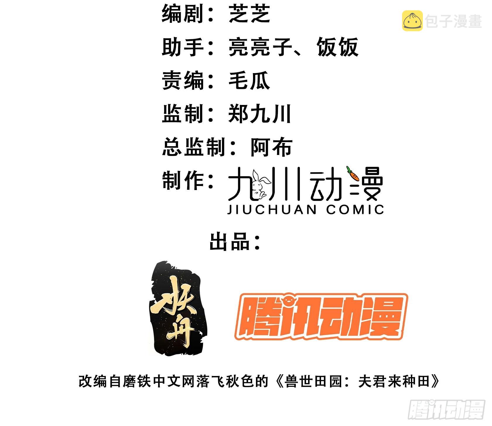 穿成兽人娇妻后我慌了动漫漫画,74话 黑狼来袭2图