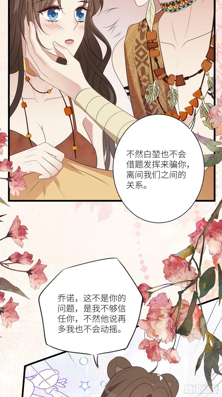 穿成兽人娇妻后我慌了-漫画漫画,112话 做点别的？2图