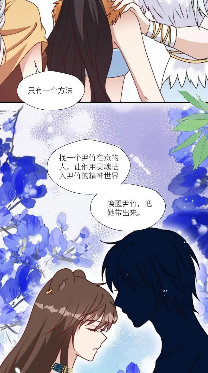 穿成兽人世界的恶毒女配漫画,179 174话 带回尹竹2图