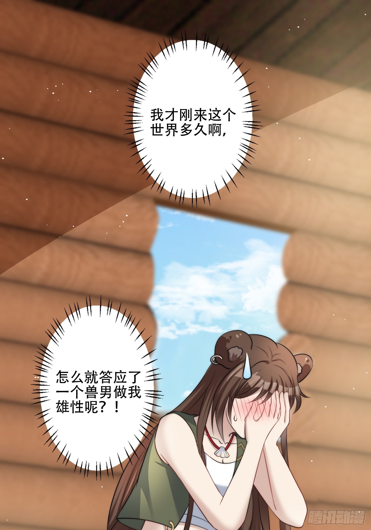 穿成兽人娇妻后我慌了免费完整版动漫漫画,14话 乔诺的请求1图