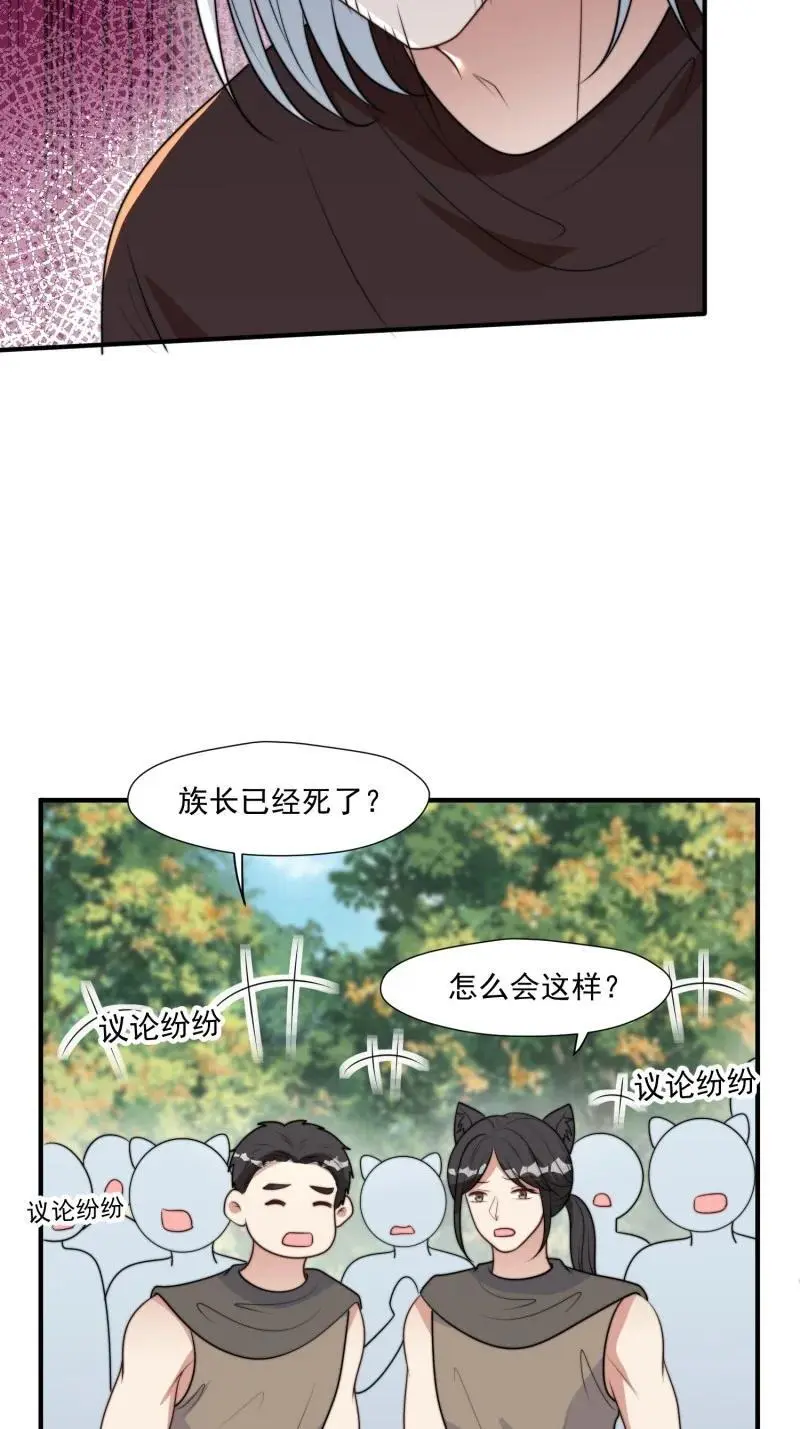 穿成兽人娇妻后我慌了免费完整版动漫漫画,199 194话 归来2图