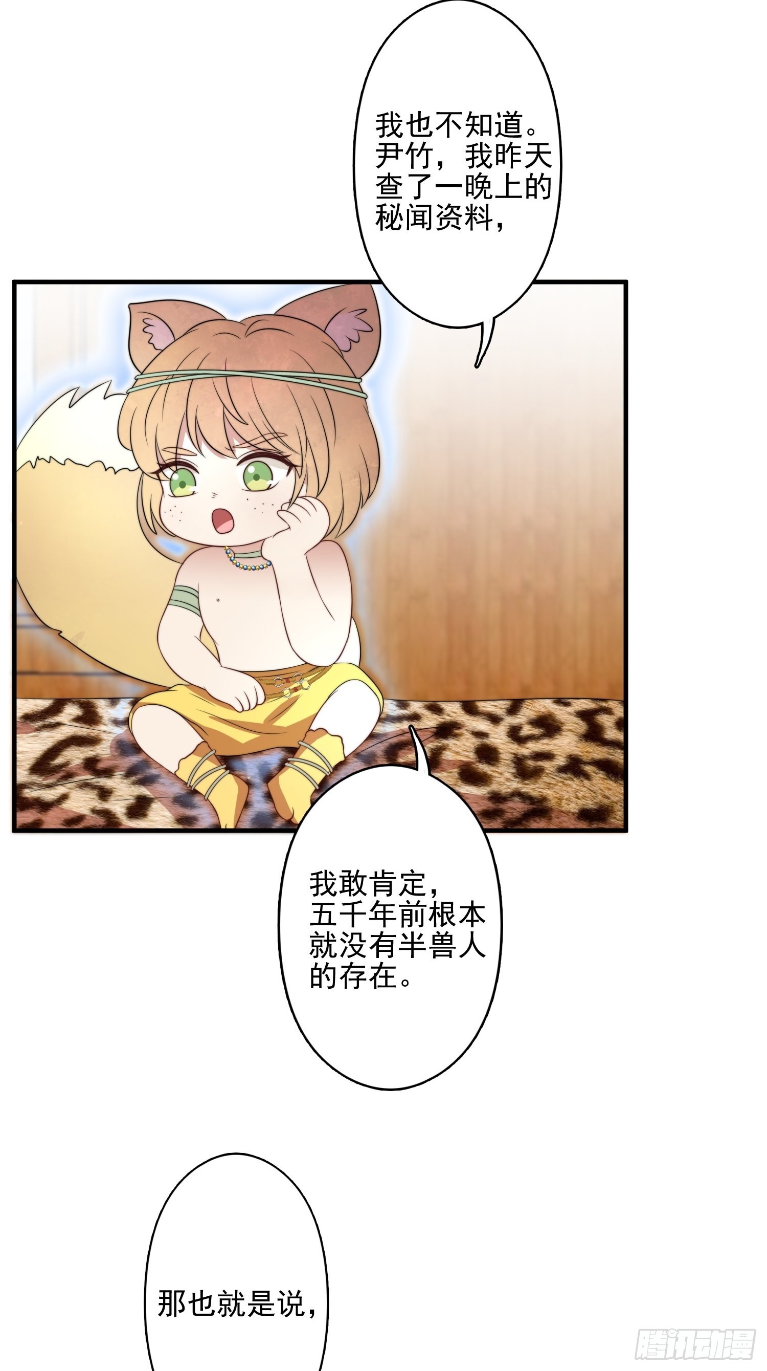 穿成兽人娇妻后我慌了-漫画漫画,56话 前往黑暗之城2图