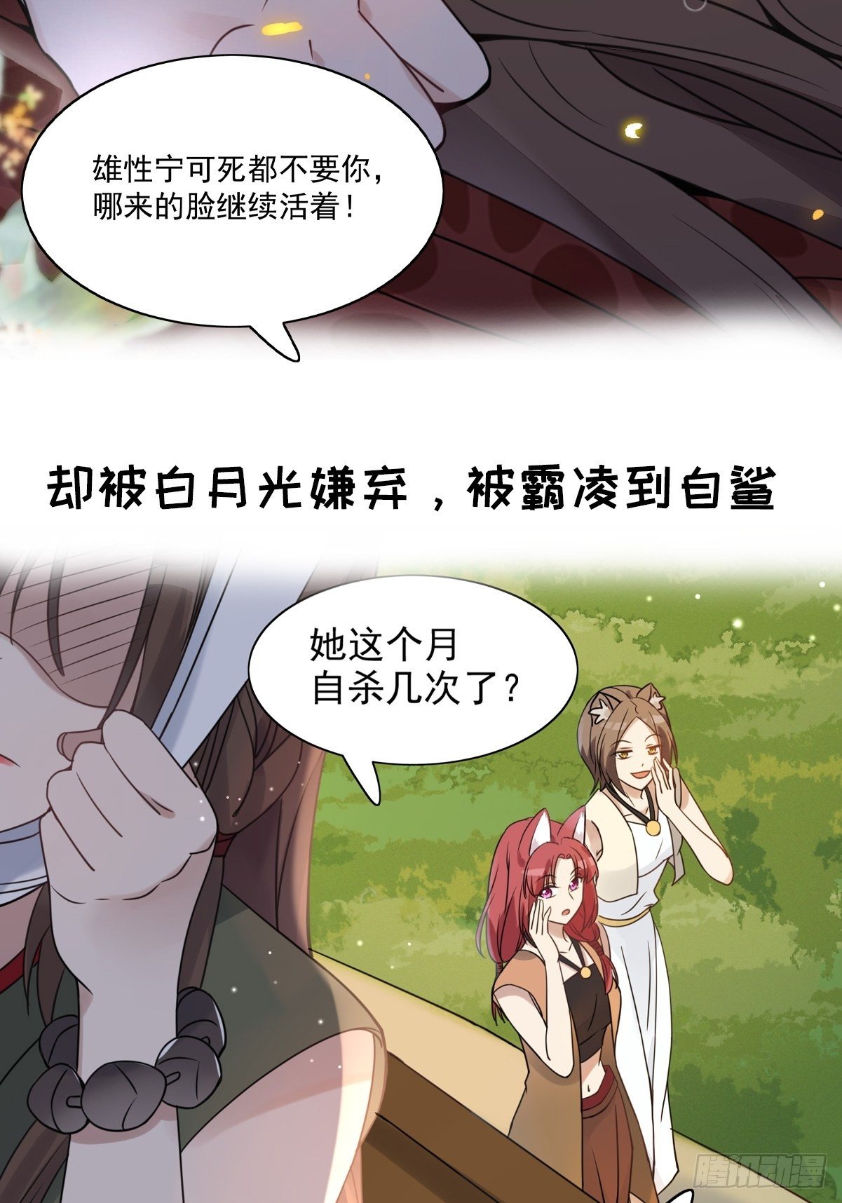 穿成兽人娇妻后我慌了漫画大结局漫画,预告21图